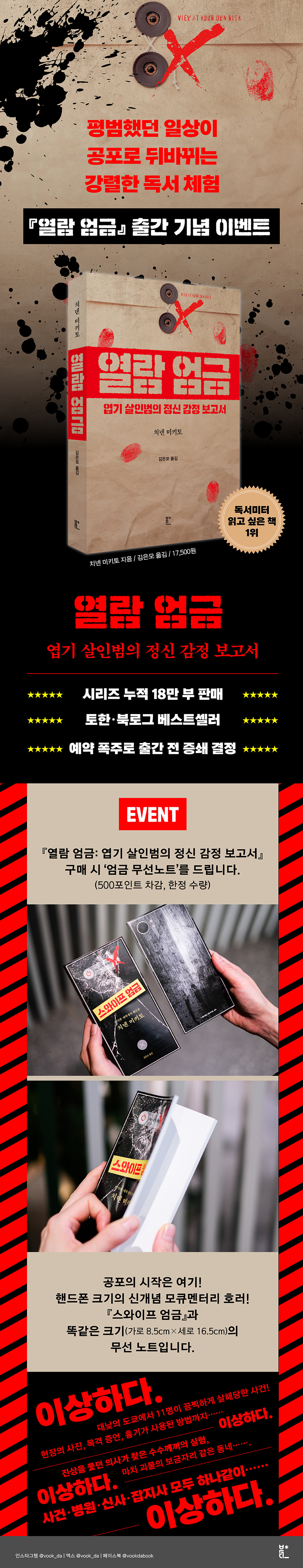『열람 엄금』 출간 기념 이벤트